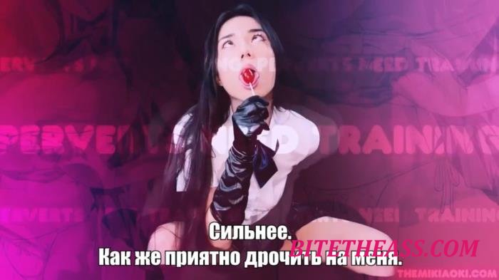 Princess Miki Aoki - Schoolgirl Mindfuck [FullHD 1080p]