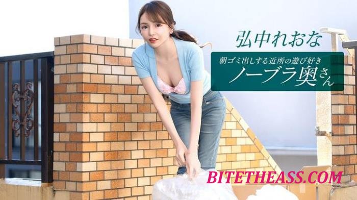 Reona Hironaka - The Playful, Braless Neighborhood Wife Taking Out The Trash In The Morning: Reona Hironaka [FullHD 1080p]