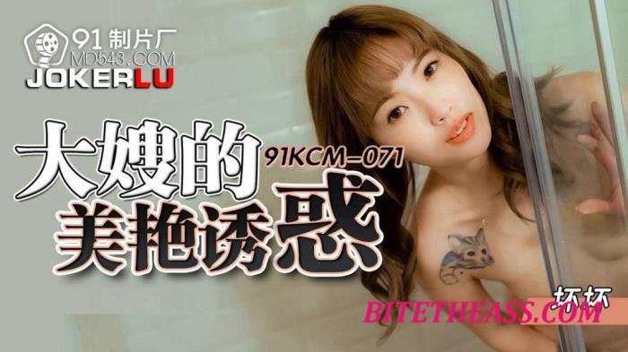 Huai Huai - Sister-in-law's glamorous temptation [FullHD 1080p]