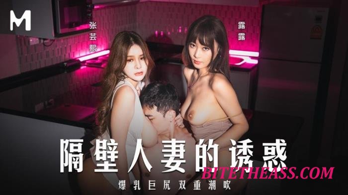 Zhang Yunxi, Lu Lu - The Temptation of the Wife Next Door [FullHD 1080p]