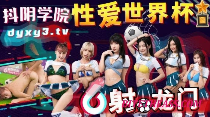 Li Nana - Douyin Academy 11th: Sex World Cup Shooting the Dragon Gate [FullHD 1080p]