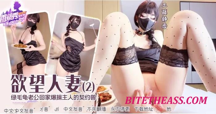 Gong Teng Jing Xiang - The Green-Haired Turtle Husband Comes Home and Brutally Fucking His Contract Beast [FullHD 1080p]